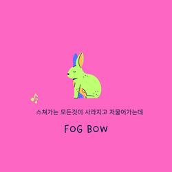 당신의 얼굴이 흐려질수록 추억은 선명해진다.