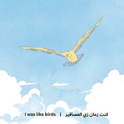 I was like birds | كنت زمان زي العصافير