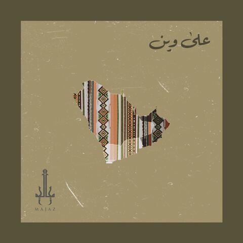 Ala Wain
