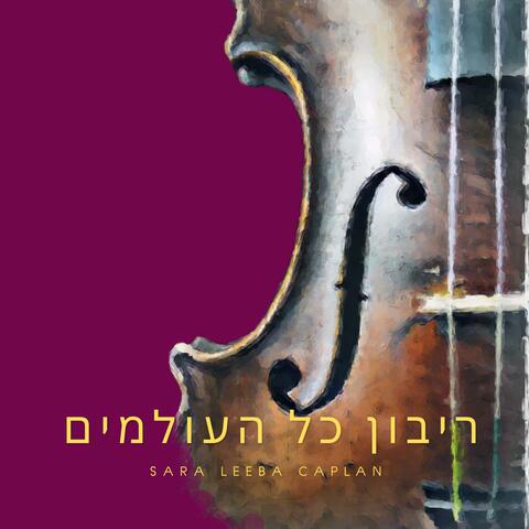 Riboin (Violin Instrumental)