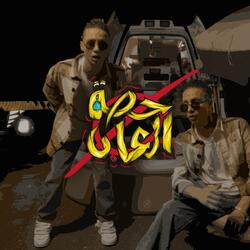 حصة العاب || عسكر