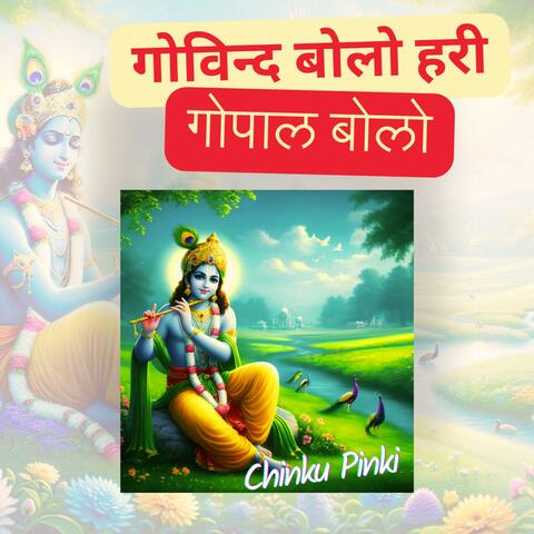 Govind Bolo Hari Gopal Bolo
