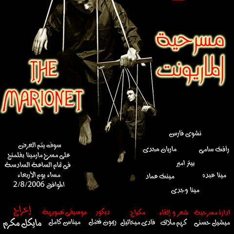 Marionette (Theatre Play Soundtrack)