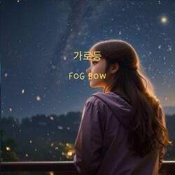 가로등