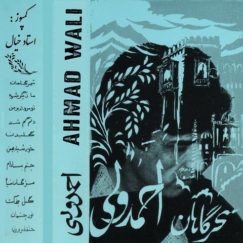 Sahargahan     سحرگاهان