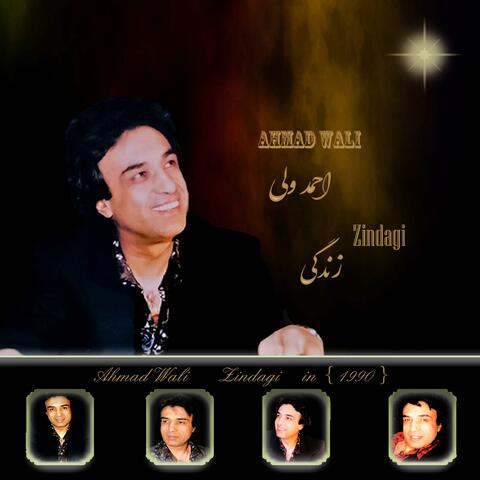 Zindagi  زندگی