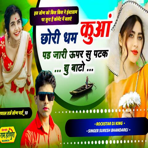 Chori Dham Kua M Pad Ja Ri