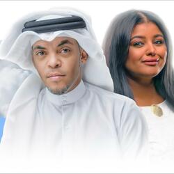 لا تبين - فيصل الزايد و  امنه العبدالله