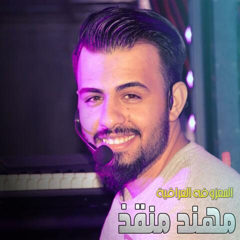 المعزوفة العراقية