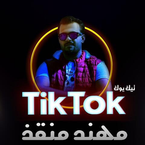 ريمكس تيك توك