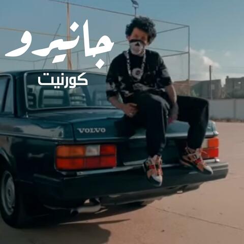 جانيرو