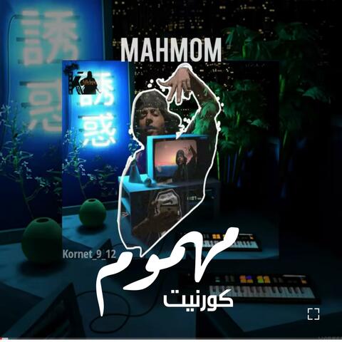مهموم
