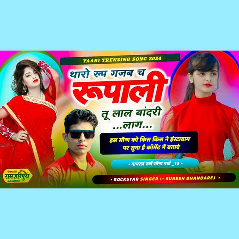 Tharo Rup Gajjab Ch Rupali