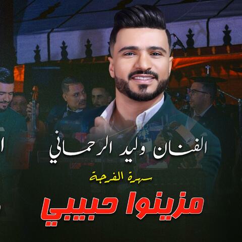 lwad lwad / Mezino Hbib - Walid Rehmani 2024 (Exclusive) /الواد الواد / مزينو حبيب - وليد رحماني