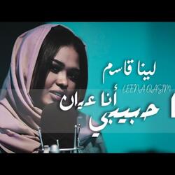 ياحبيبي انا عيان