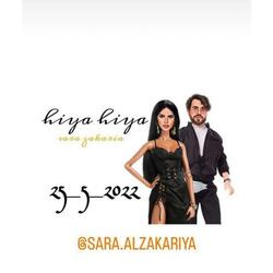 SARa hayati w l fiha by cezar