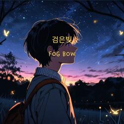 검은빛