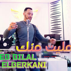CHEB BILAL EL BERKANI MALIT MENAK