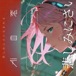 Aiの恋