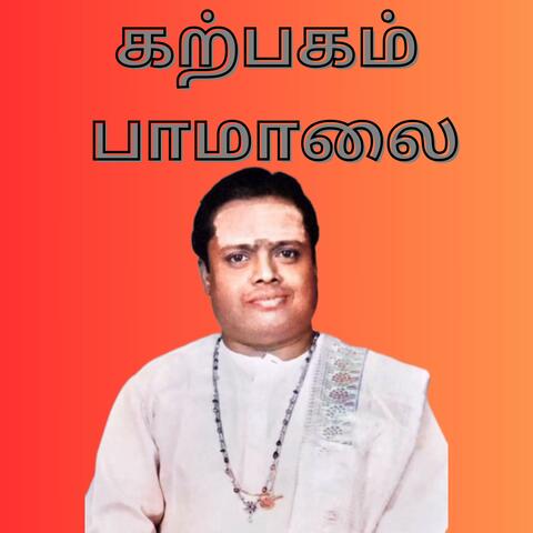 Karpagam Paamalai | கற்பகம் பாமாலை