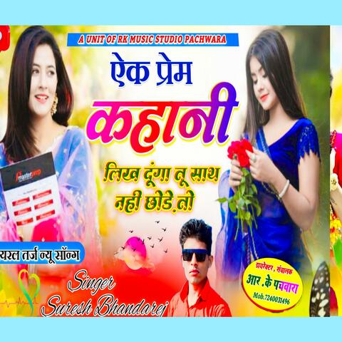 Ek Prem Kahani Likh Dunga ll Rk Pachwara