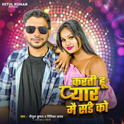 Karti hun pyar main sunday ko (Bhojpuri)