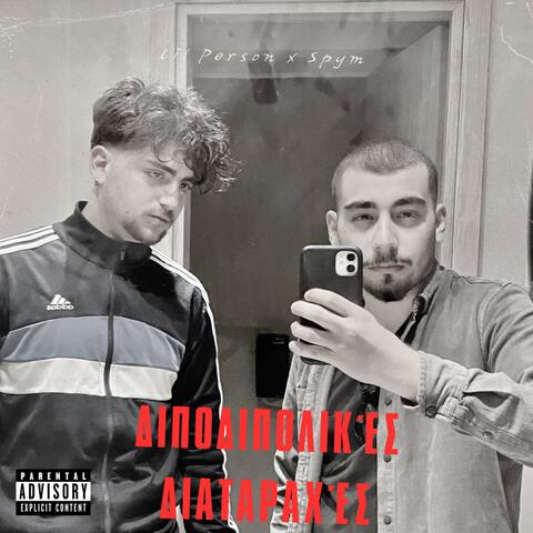 Διπολικες Διαταραχες (feat. Spym)