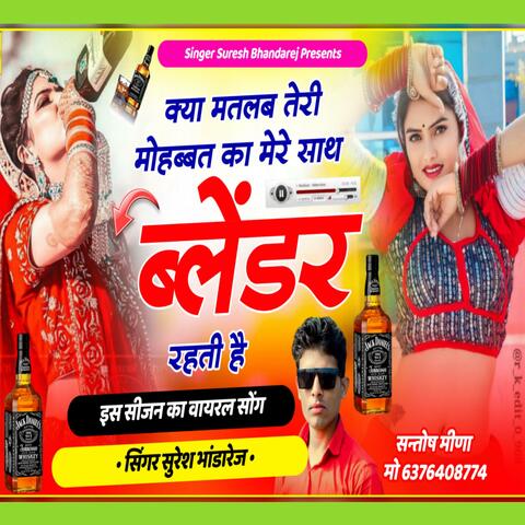 क्या मतलब तेरी मोहब्बत का मेरे साथ ब्लेंडर रहती हैं