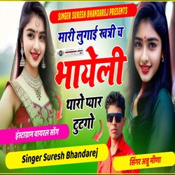 मारी लुगाई खत्री च भाएली थारो प्यार टुटगो Lovestory Song