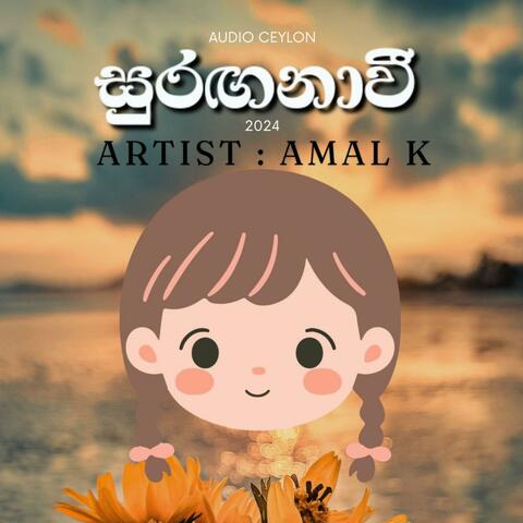 Suranganavi (සුරඟනාවී) Classic