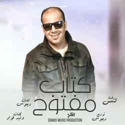 كتاب مفتوح (التمس)