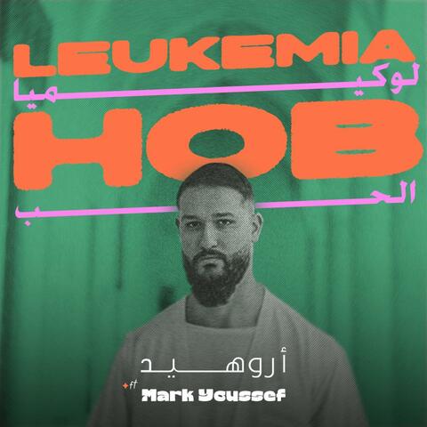 لوكيميا الحب (feat. Mark Samir)