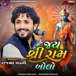 JAY SHREE RAM BOLO // જય શ્રી રામ બોલો // Rajbha Gadhvi