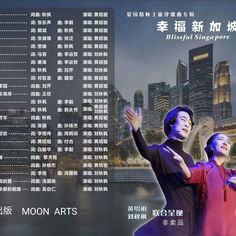 Blissful Singapore 幸福新加坡