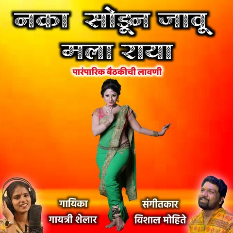 Naka Sodun Jau Mala Raya (feat. Gayatri Shelar)