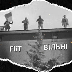 ВІЛЬНІ