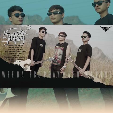 ဒှ်မာန်တှ်ေ