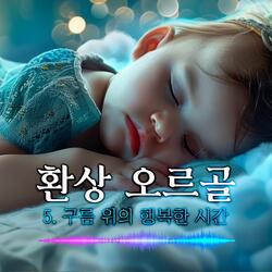 환상 오르골 시리즈 - 5.구름 위의 행복한 시간