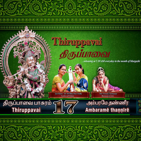 Thiruppavai 17 Ambarame thanneere