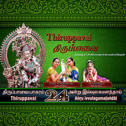 Thiruppavai 24 Andru Ivvulagam