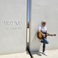 Shana Hozeret - שנה חוזרת