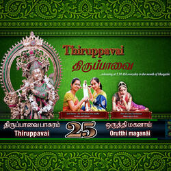 Thiruppavai 25 Orutthi Maganai