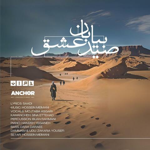 Ö (feat. Mojtaba Asgari, Bijan Rahmani, Sina Ettehad, Zakaria Yousefi, Dara Daraee & Hamzeh Yeganeh)