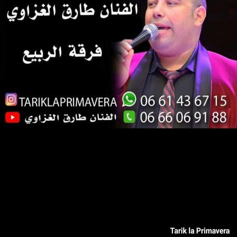 TARIK LAGHZAOUI  LKHOTOBA طارق الغزاوي  الخطوبة