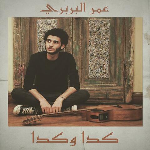 كدا وكدا