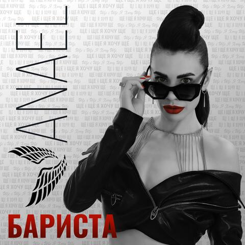 ANAEL (Barista)