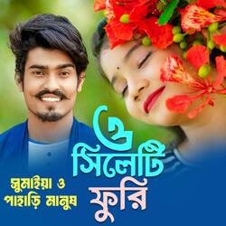 ও সিলেটি ফুরি সুমাইয়ার নতুন গান পাহাড়ি মানুষ বাংলা গান O Sylheti Furi Sumaiya & Pahari Manush New Song Bangla Notun Gaan