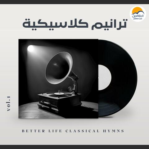Better Life Classical Hymns | ترانيم كلاسيكية