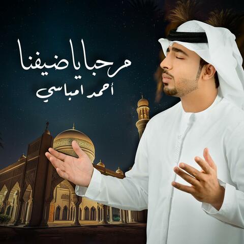 Marhaban Ya Dayfana  | مرحبا يا ضيفنا