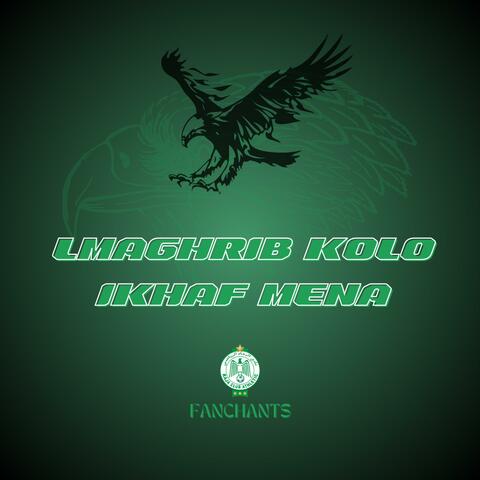 Lmaghrib Kolo Ikhaf Mena - المغرب كله يخاف منا (Curva Sud)